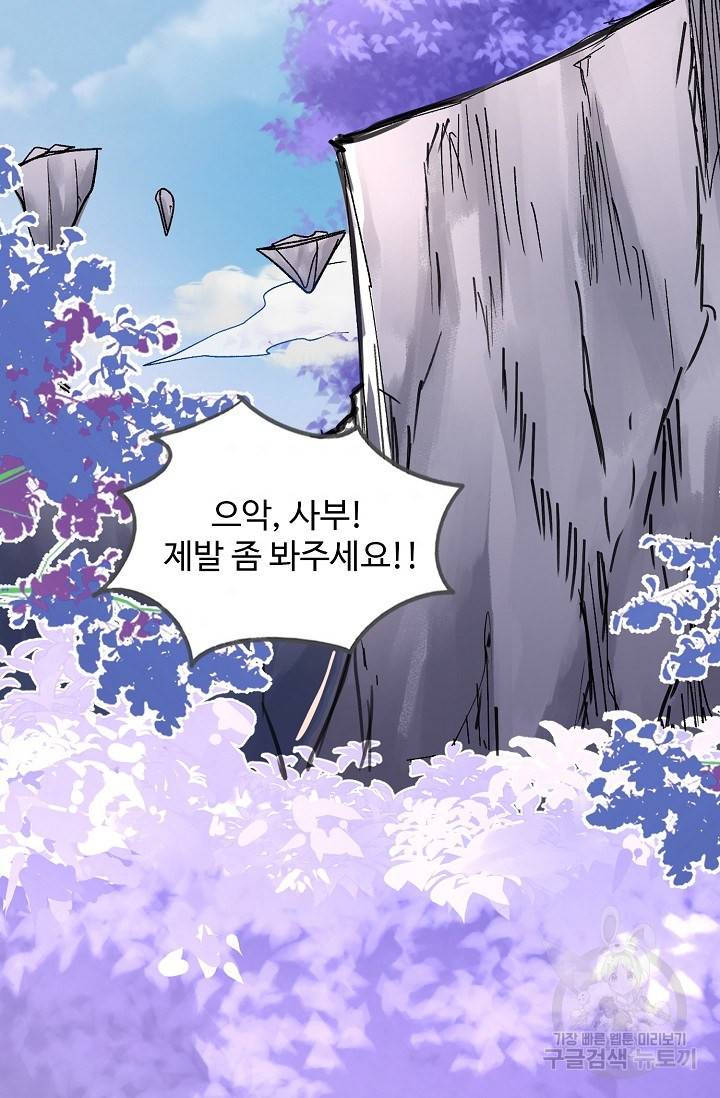 미녀 사부들에게 길들여지는 법 14화 45