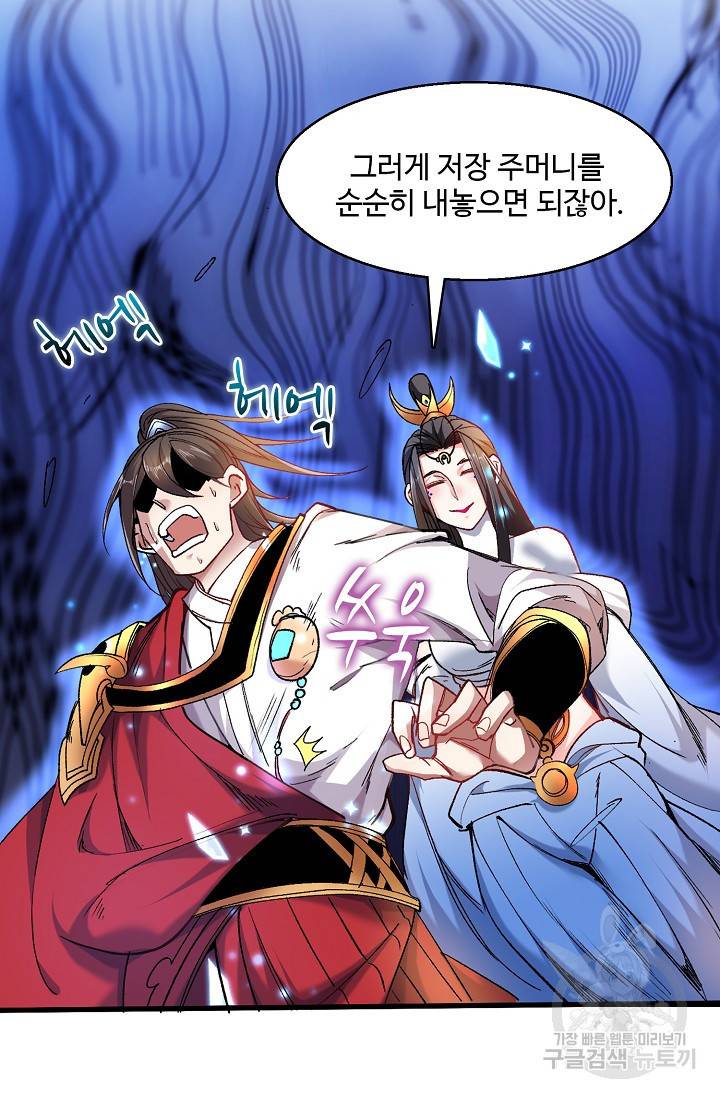 미녀 사부들에게 길들여지는 법 14화 47