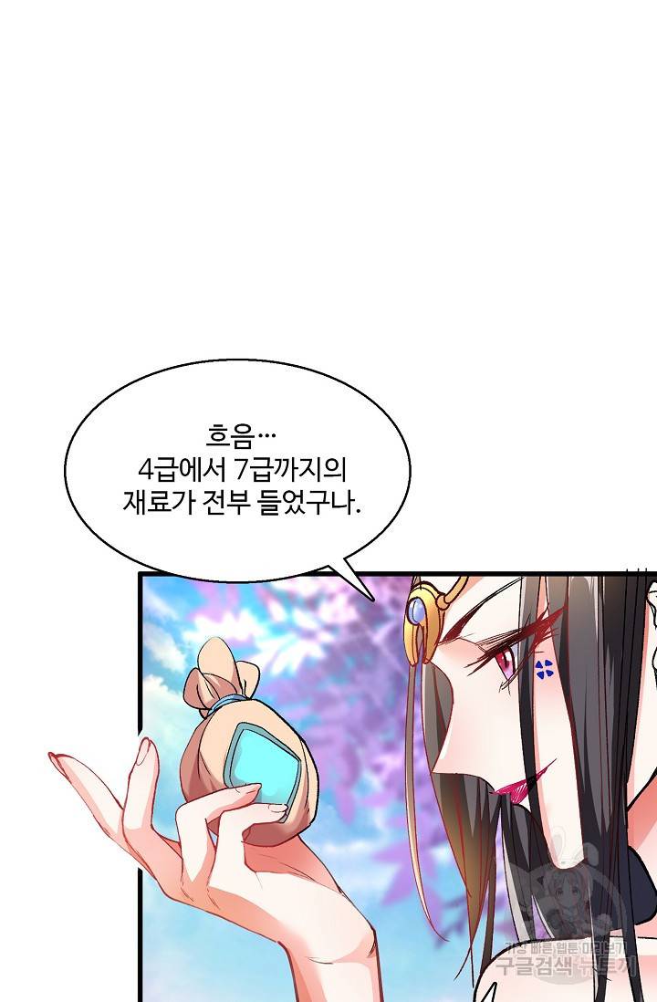 미녀 사부들에게 길들여지는 법 14화 48