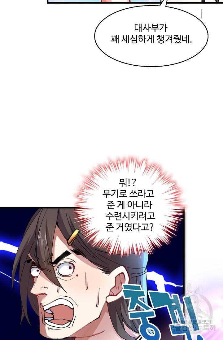 미녀 사부들에게 길들여지는 법 14화 49