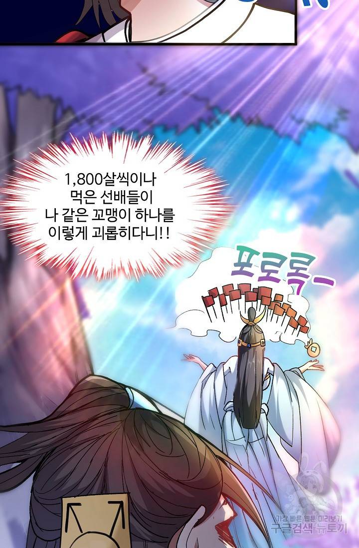 미녀 사부들에게 길들여지는 법 14화 50