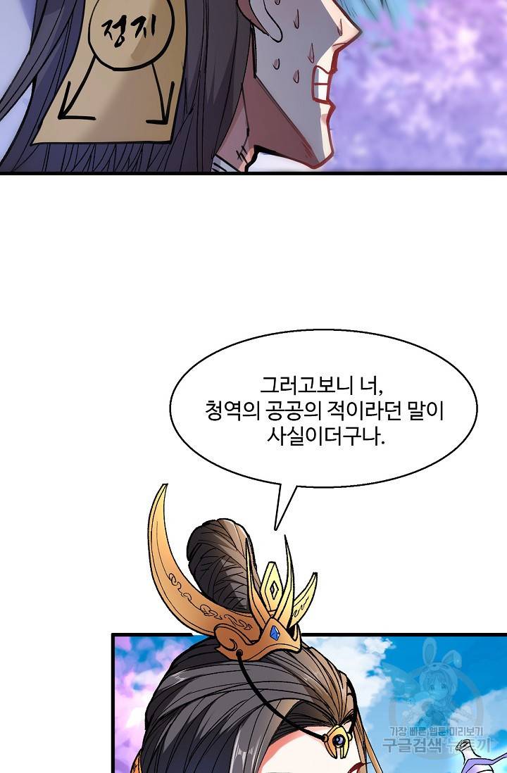 미녀 사부들에게 길들여지는 법 14화 51