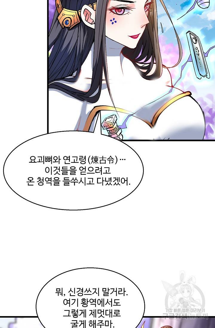 미녀 사부들에게 길들여지는 법 14화 52