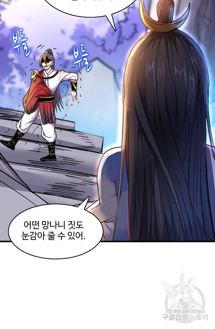 미녀 사부들에게 길들여지는 법 14화 53