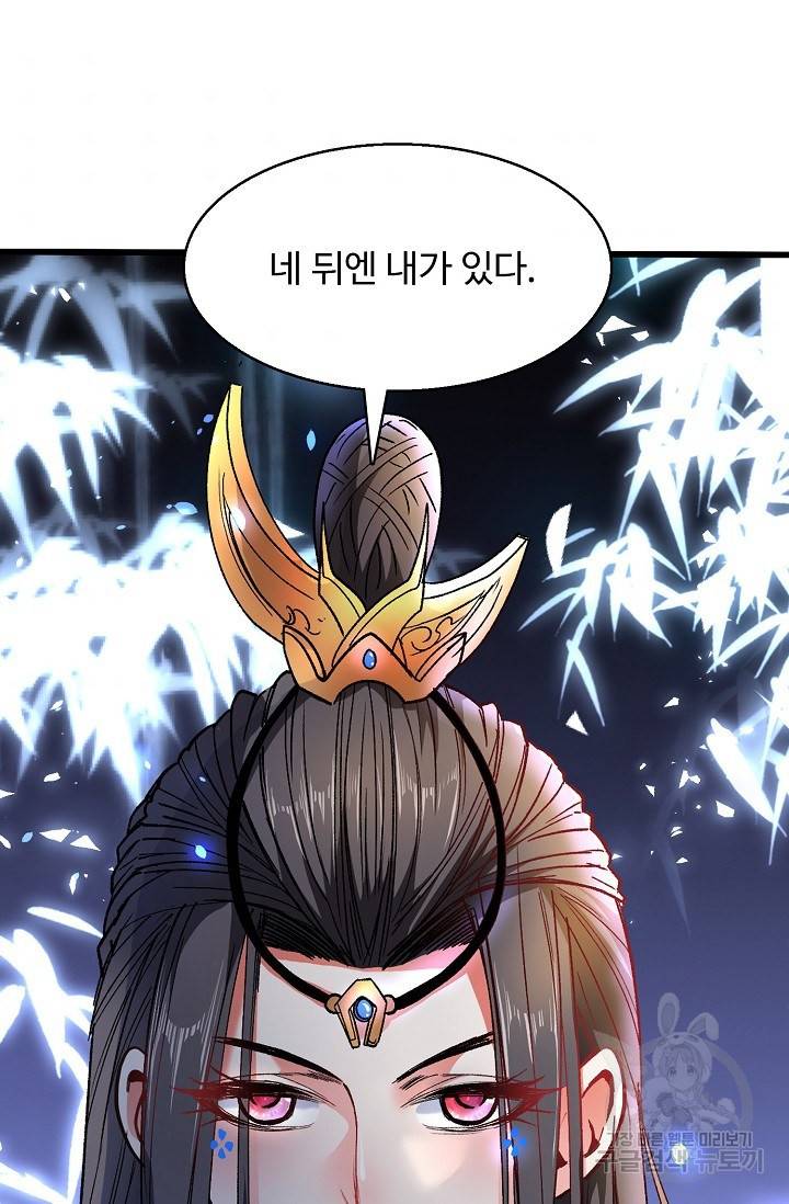 미녀 사부들에게 길들여지는 법 14화 54