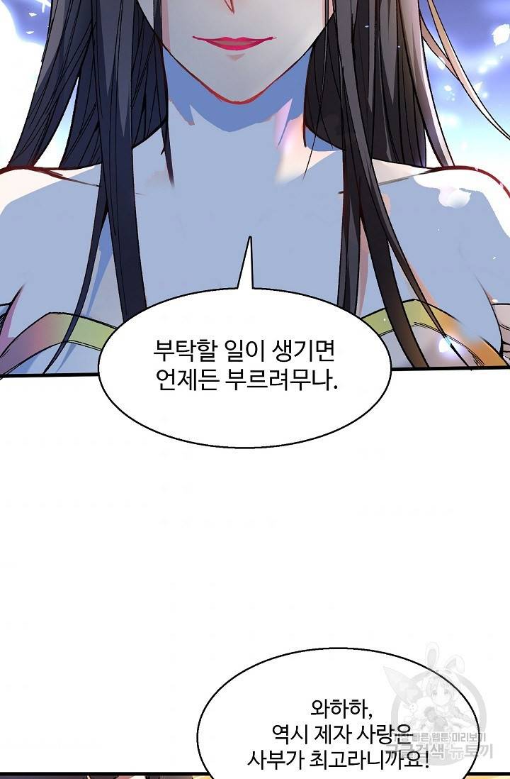 미녀 사부들에게 길들여지는 법 14화 55