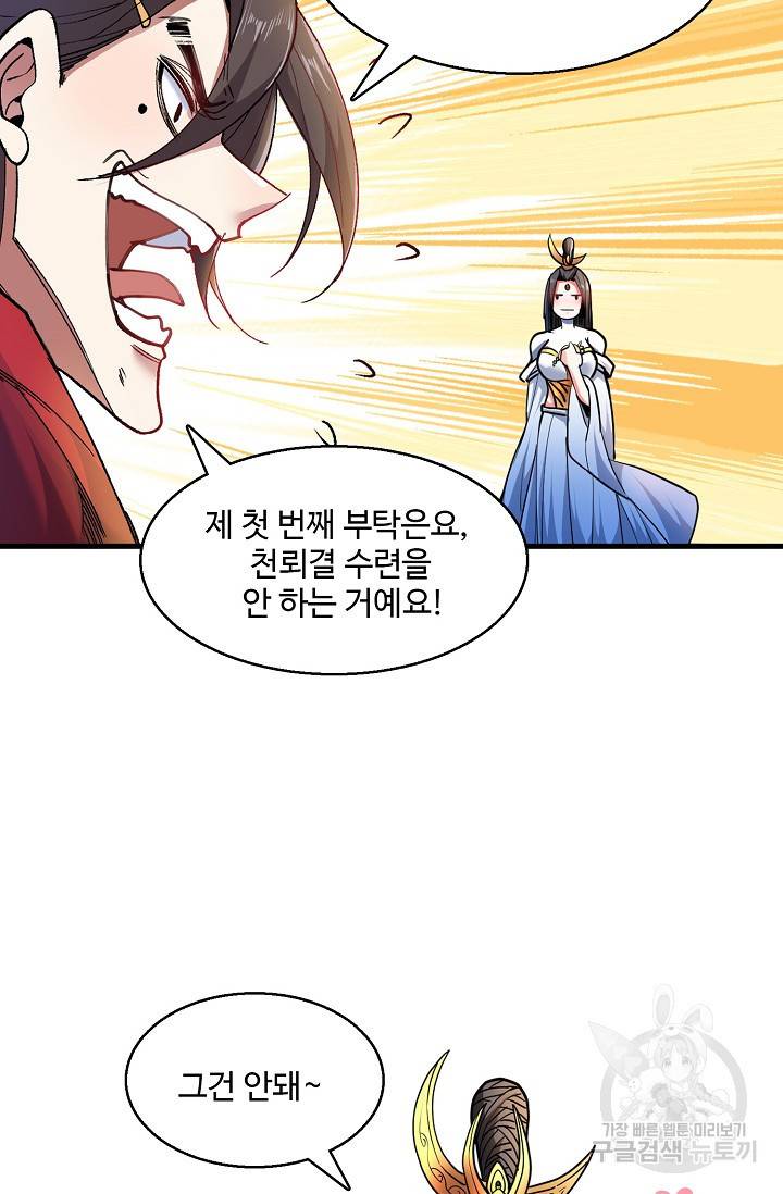 미녀 사부들에게 길들여지는 법 14화 56