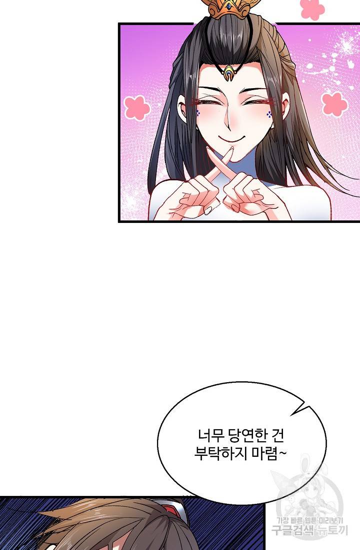 미녀 사부들에게 길들여지는 법 14화 57