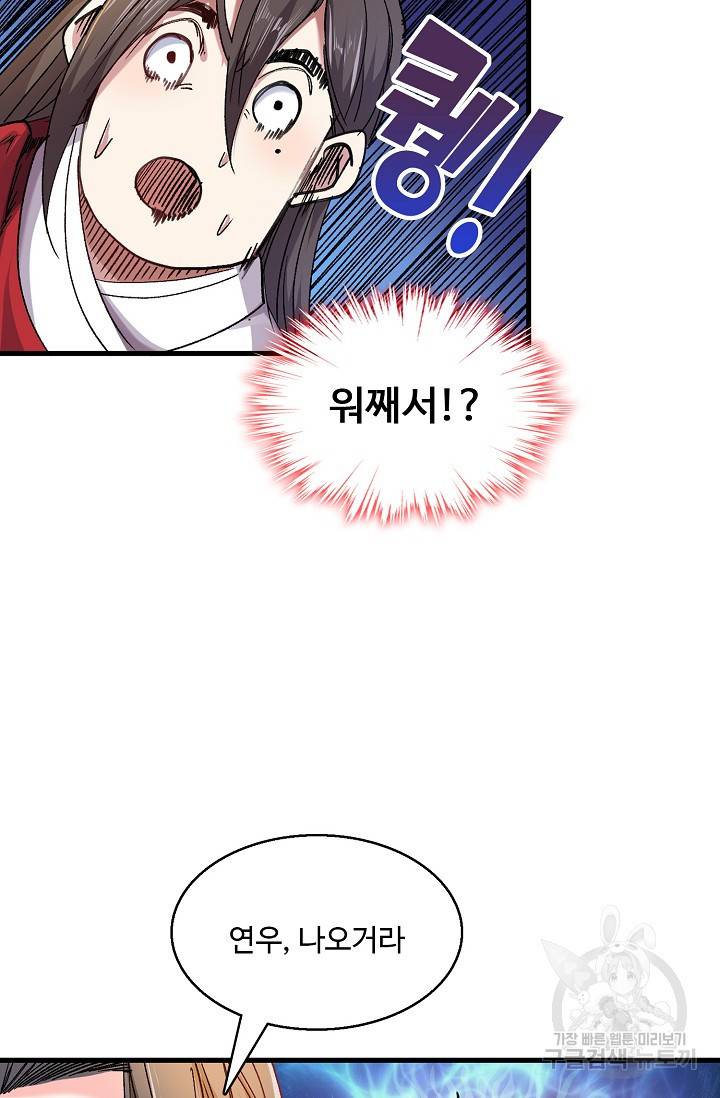 미녀 사부들에게 길들여지는 법 14화 58