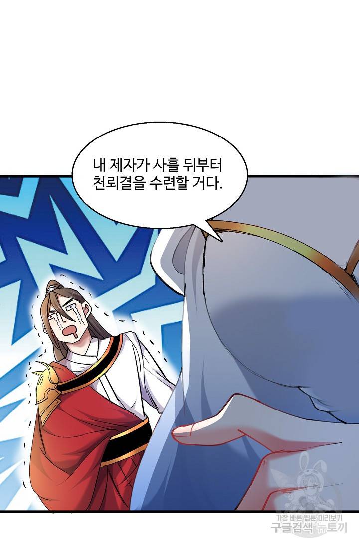 미녀 사부들에게 길들여지는 법 14화 63