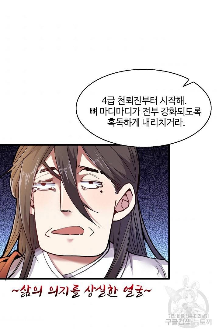 미녀 사부들에게 길들여지는 법 14화 64