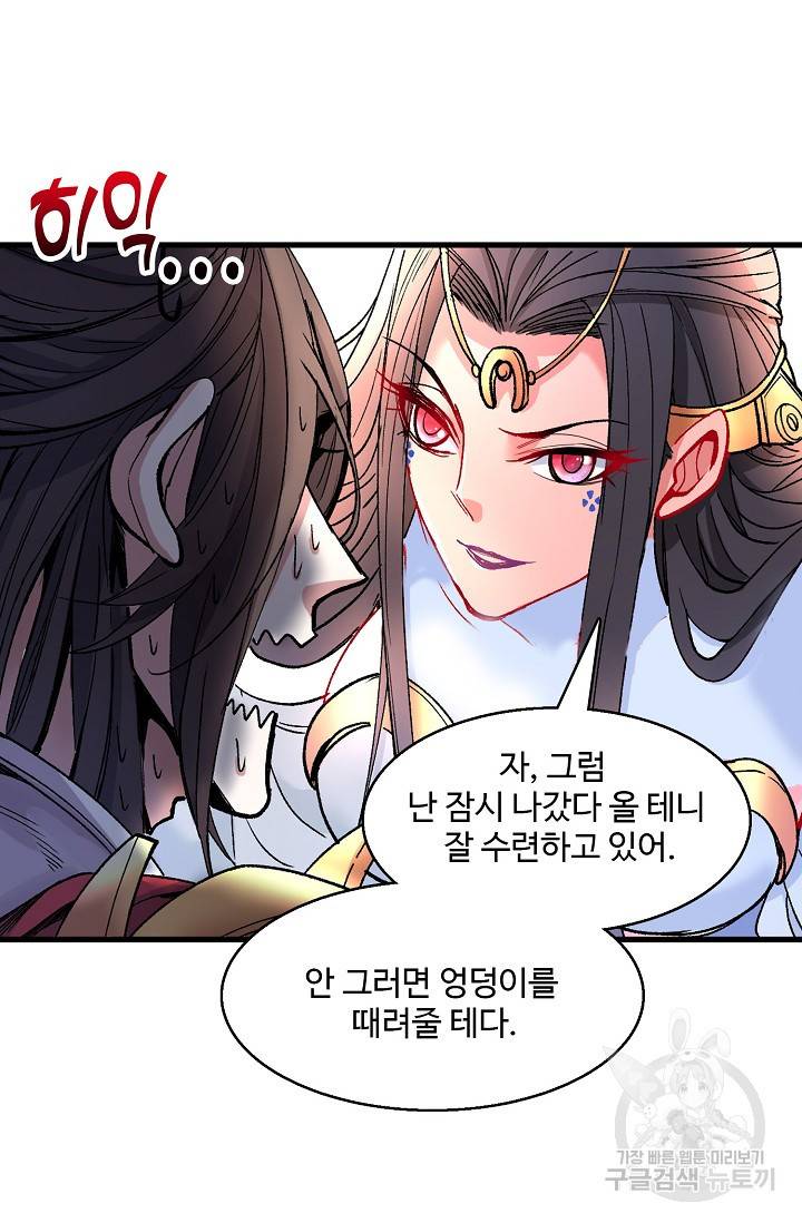 미녀 사부들에게 길들여지는 법 14화 66