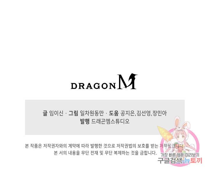 미녀 사부들에게 길들여지는 법 14화 68