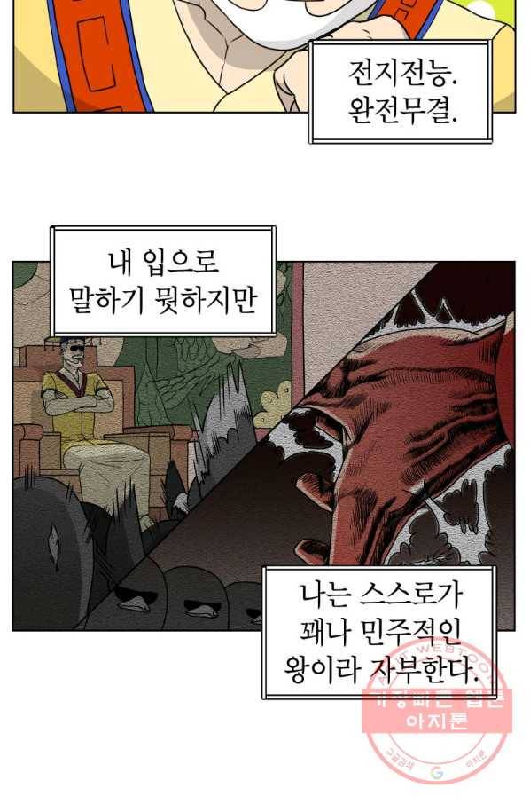 조국이 당신을 원한다 시즌2 64화 3