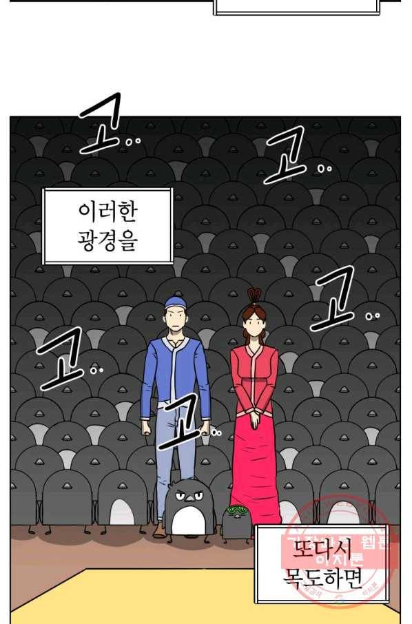 조국이 당신을 원한다 시즌2 64화 5