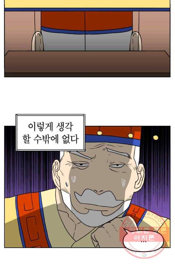 조국이 당신을 원한다 시즌2 64화 6