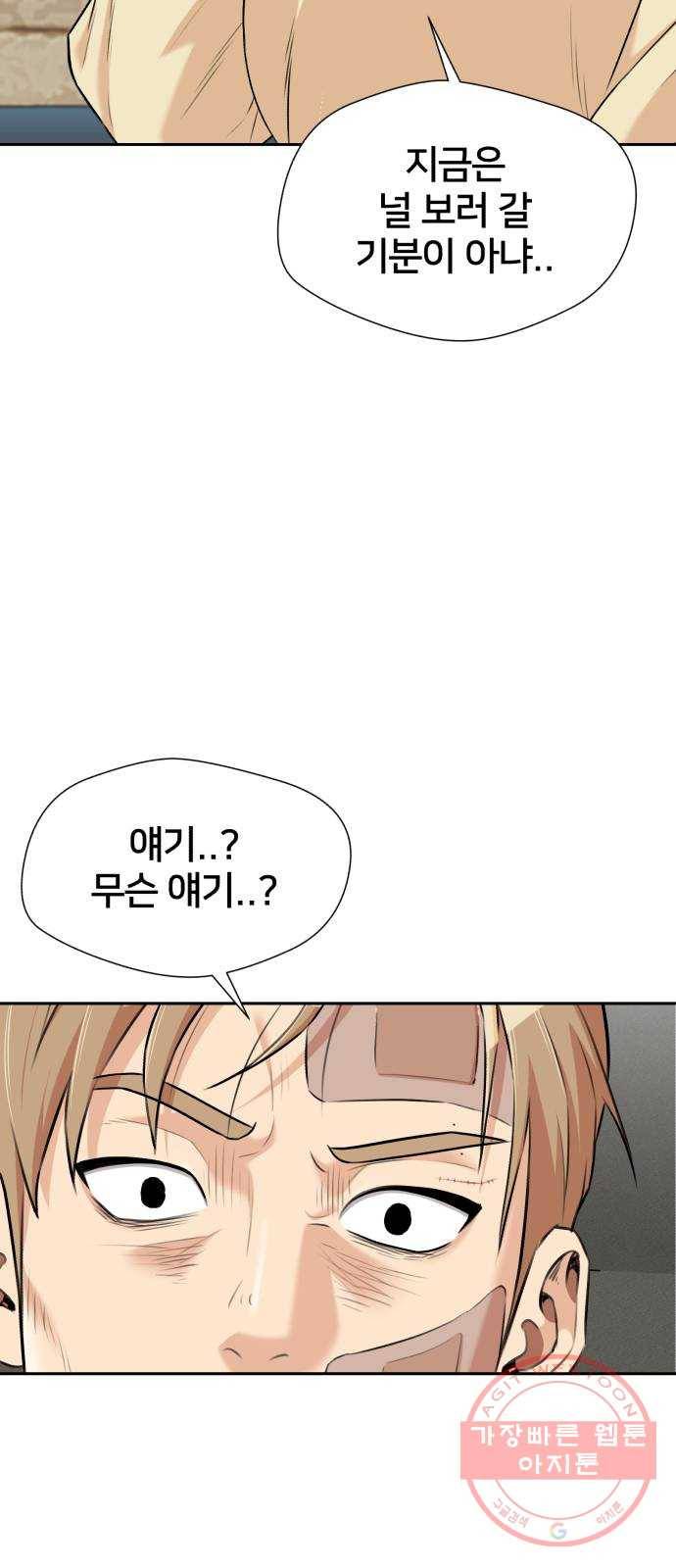 얼굴천재 시즌3 18화 전하고 싶은 마음 (3) 10