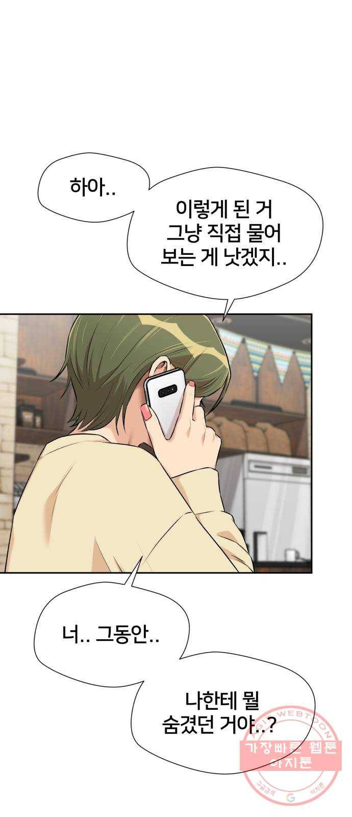얼굴천재 시즌3 18화 전하고 싶은 마음 (3) 11