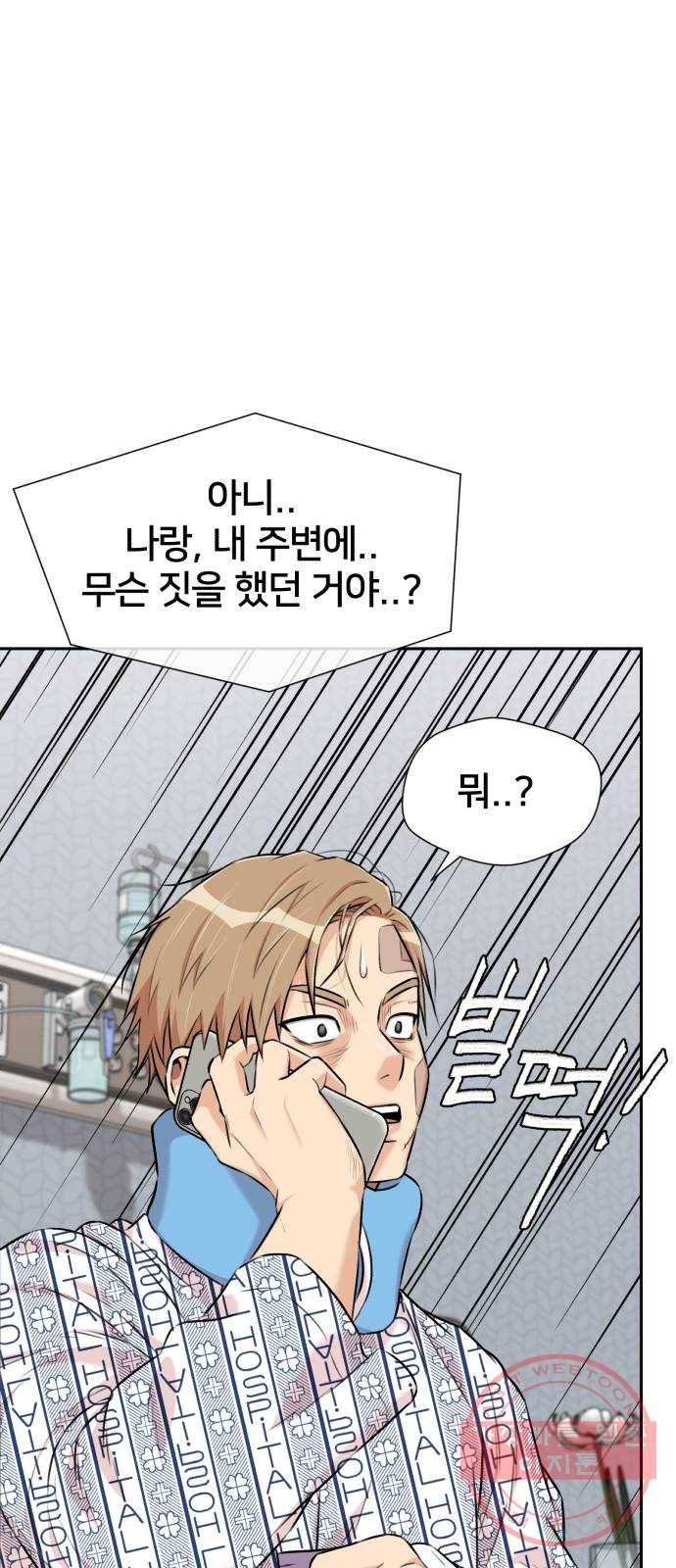 얼굴천재 시즌3 18화 전하고 싶은 마음 (3) 12