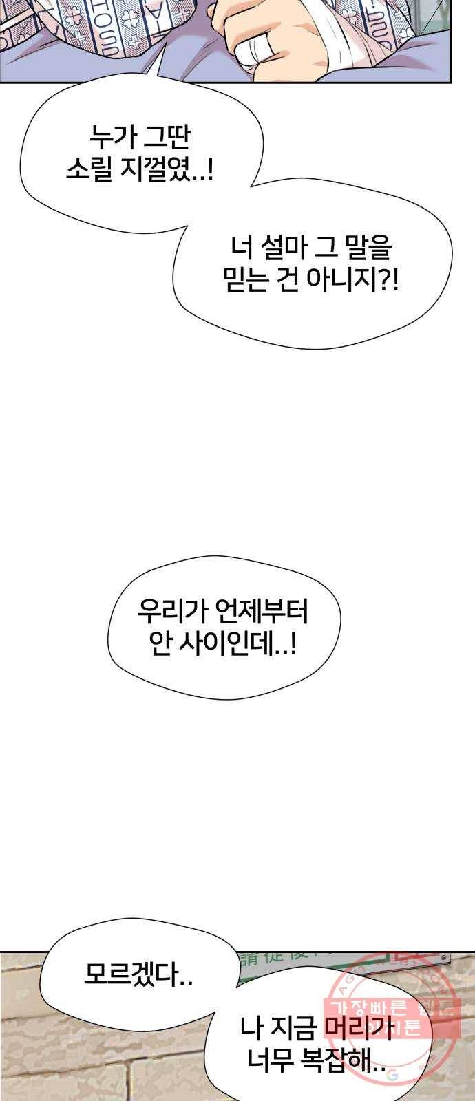 얼굴천재 시즌3 18화 전하고 싶은 마음 (3) 13