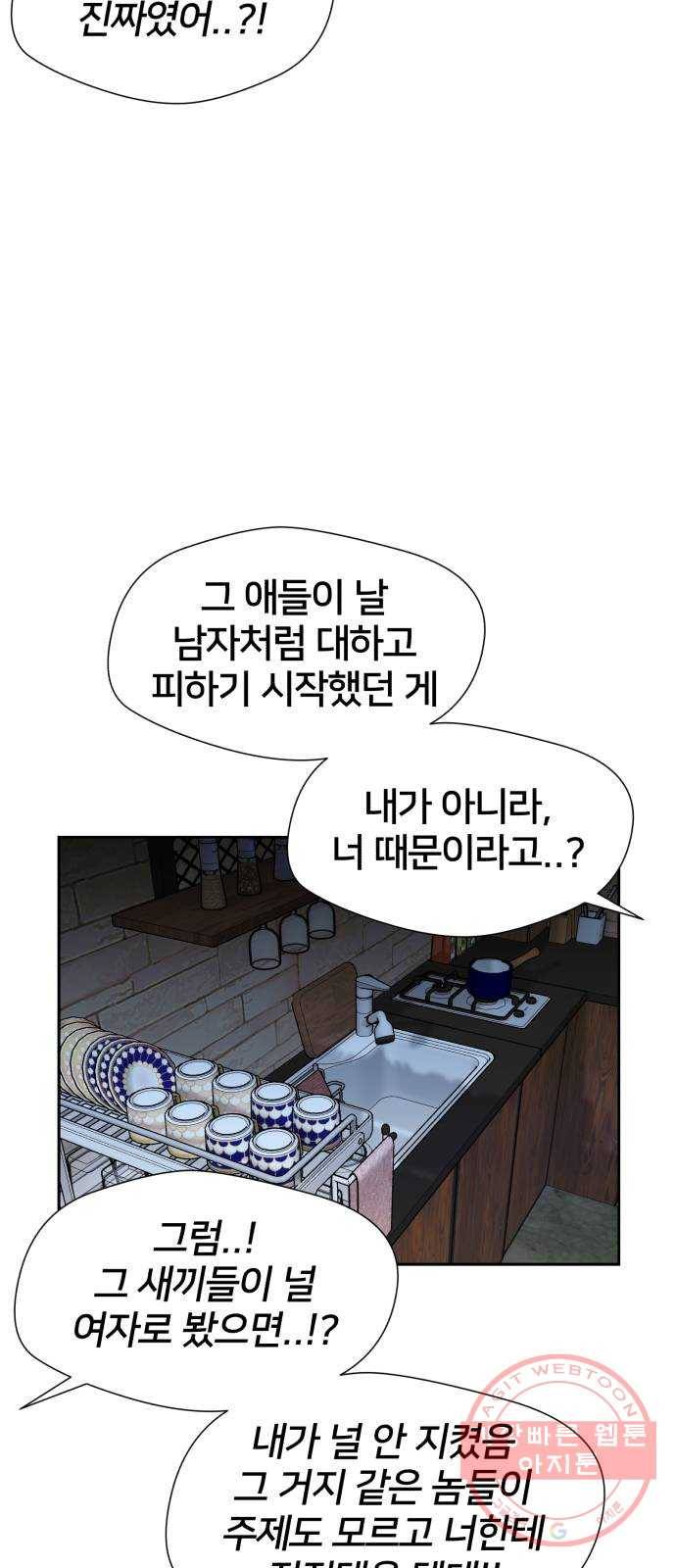 얼굴천재 시즌3 18화 전하고 싶은 마음 (3) 30