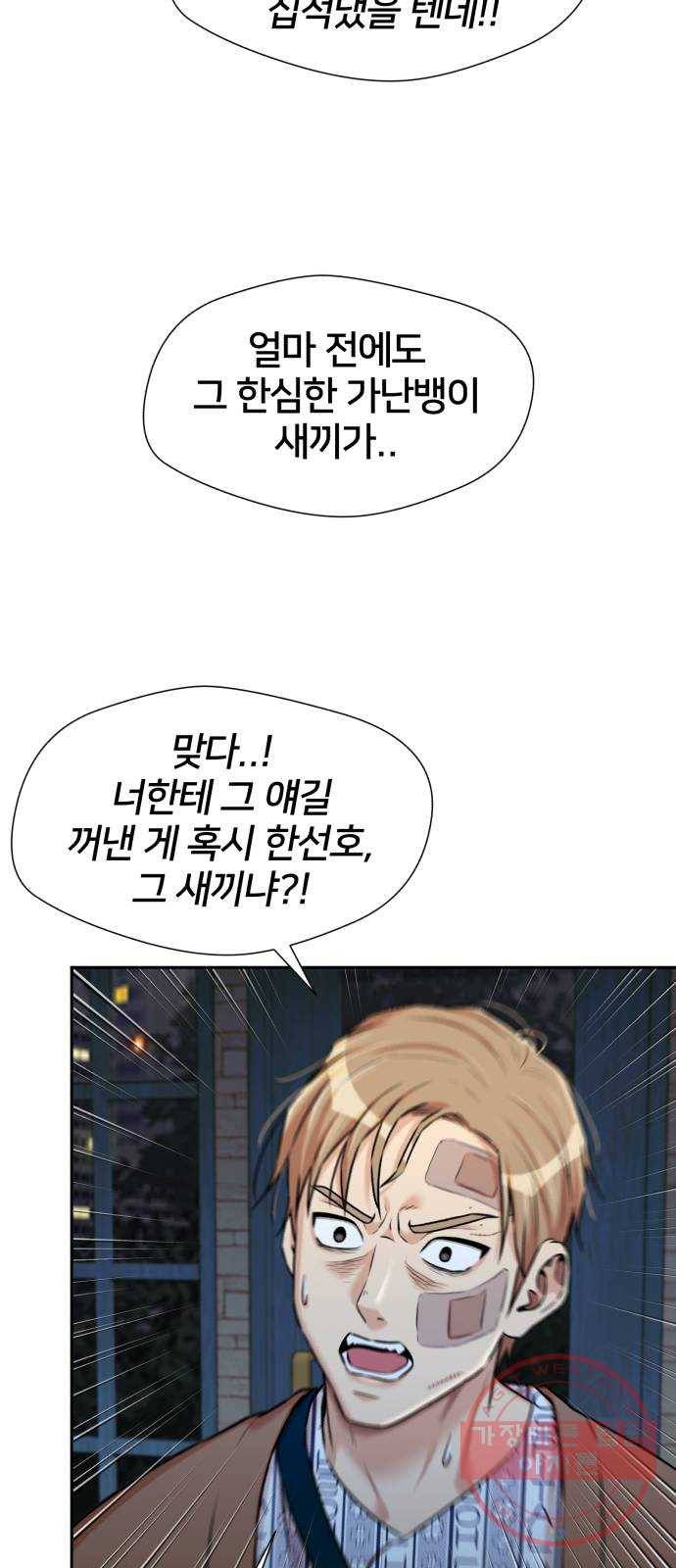얼굴천재 시즌3 18화 전하고 싶은 마음 (3) 31