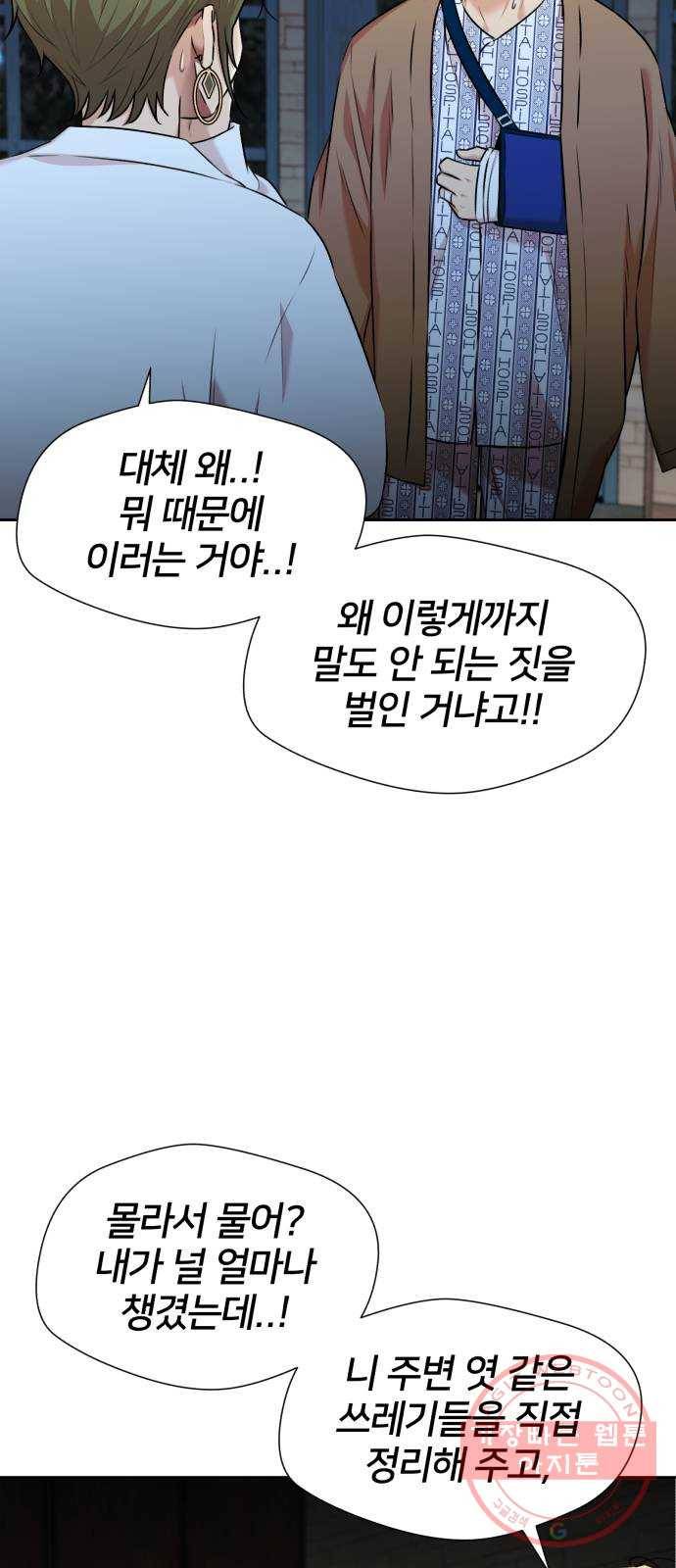 얼굴천재 시즌3 18화 전하고 싶은 마음 (3) 34