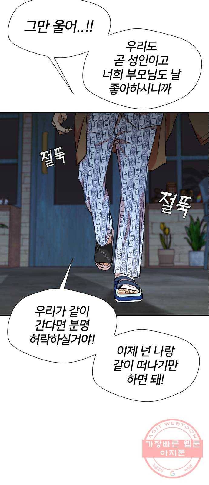 얼굴천재 시즌3 18화 전하고 싶은 마음 (3) 37