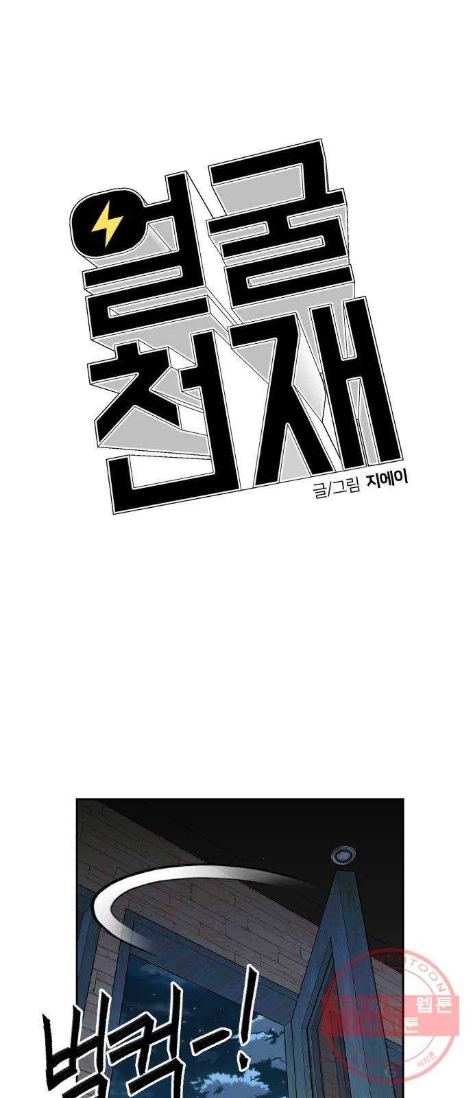 얼굴천재 시즌3 18화 전하고 싶은 마음 (3) 45