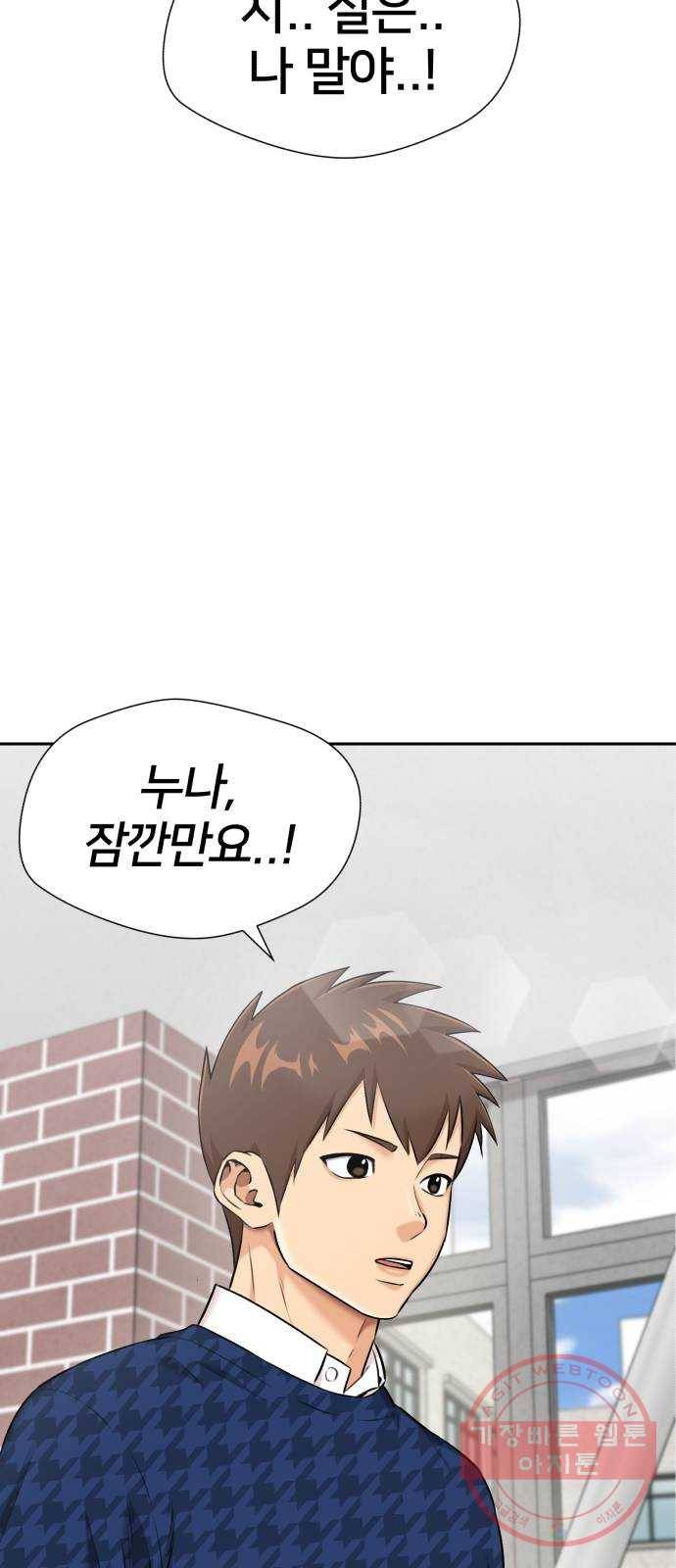 얼굴천재 시즌3 18화 전하고 싶은 마음 (3) 71