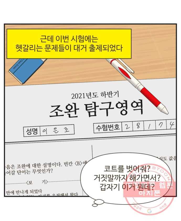 조조코믹스 오답노트 4화. Q.시그널 문제인가? 2