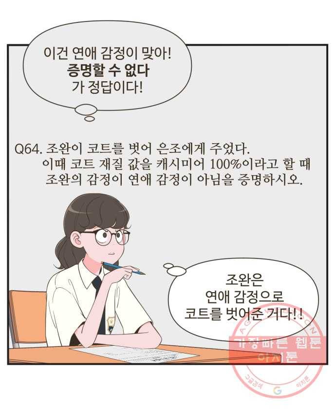조조코믹스 오답노트 4화. Q.시그널 문제인가? 5
