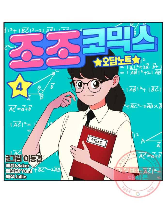 조조코믹스 오답노트 4화. Q.시그널 문제인가? 10