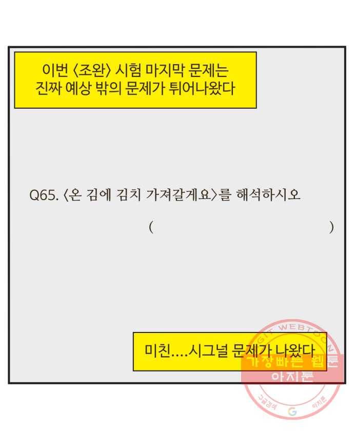 조조코믹스 오답노트 4화. Q.시그널 문제인가? 26