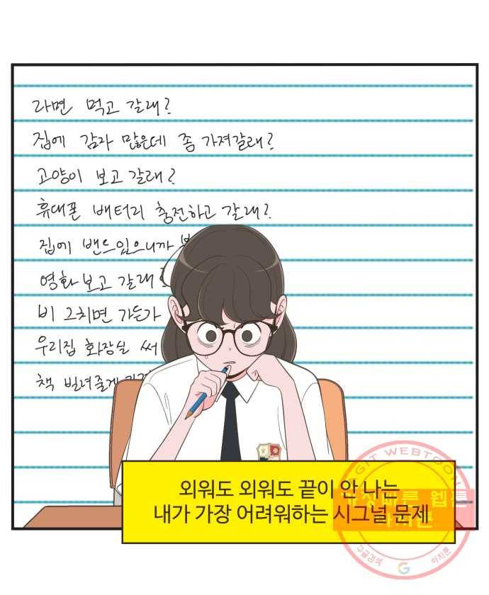 조조코믹스 오답노트 4화. Q.시그널 문제인가? 27
