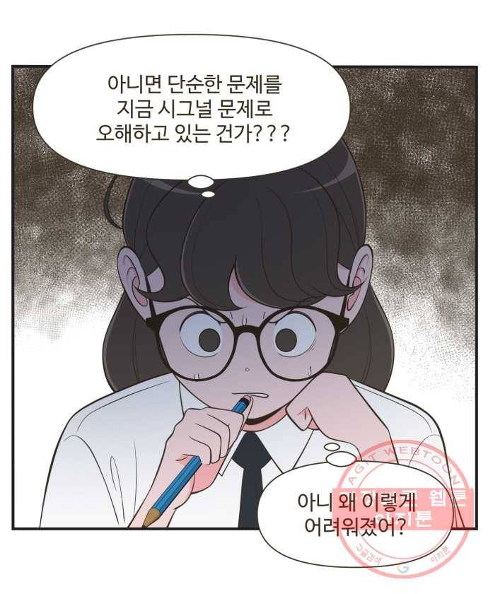 조조코믹스 오답노트 4화. Q.시그널 문제인가? 28