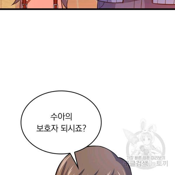 악역 플레이어는 강해지고 싶다 47화 4