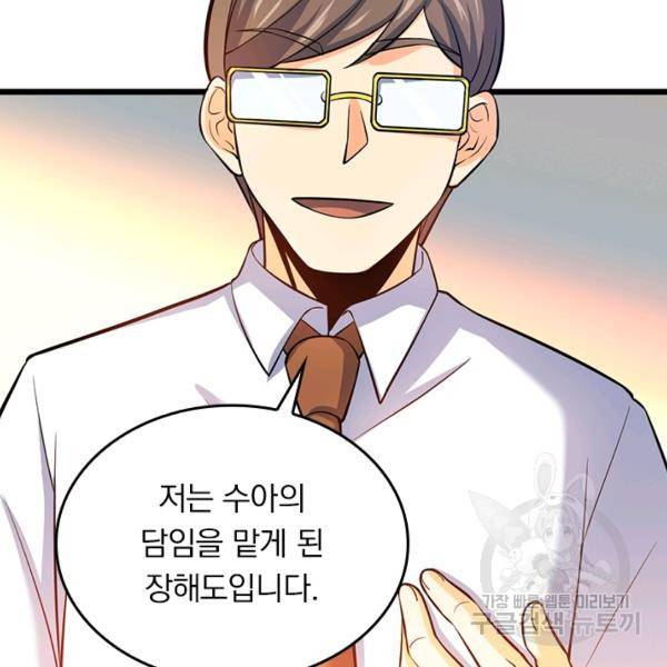 악역 플레이어는 강해지고 싶다 47화 5