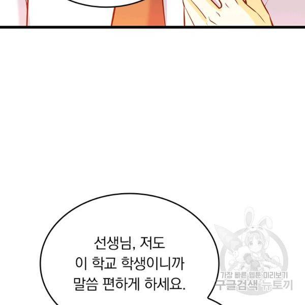 악역 플레이어는 강해지고 싶다 47화 6