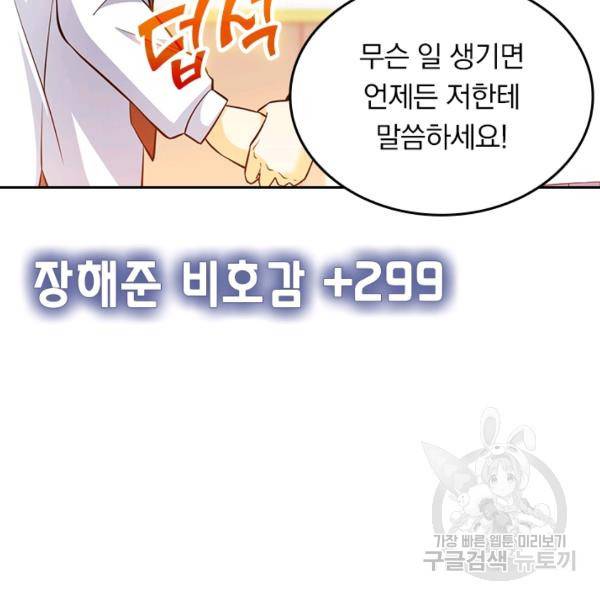 악역 플레이어는 강해지고 싶다 47화 8