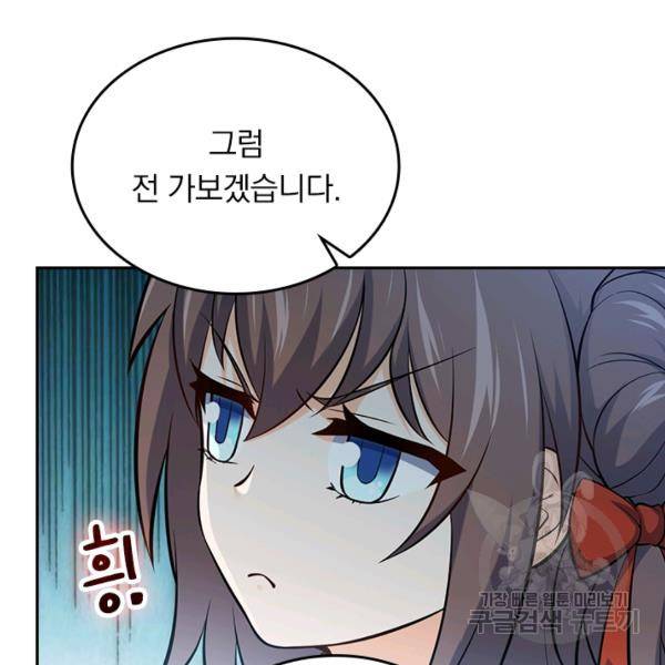 악역 플레이어는 강해지고 싶다 47화 9