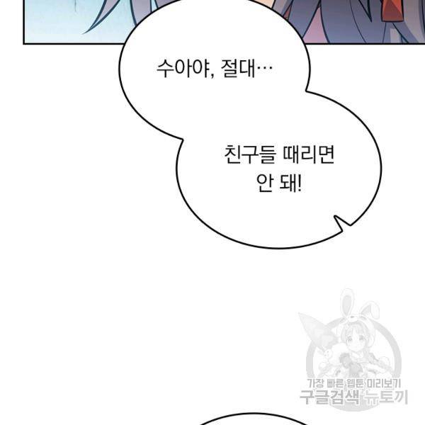 악역 플레이어는 강해지고 싶다 47화 10