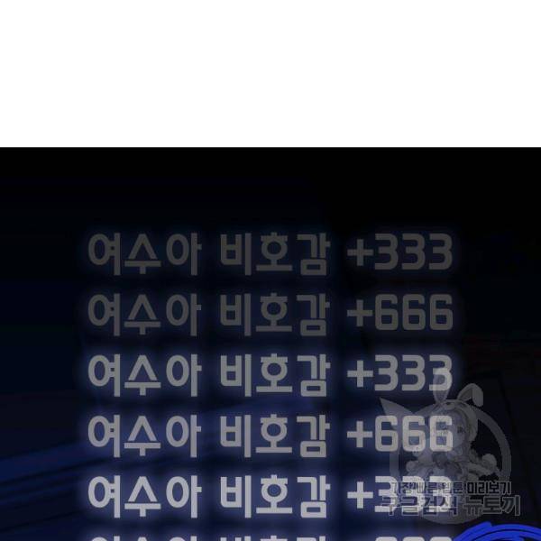 악역 플레이어는 강해지고 싶다 47화 13