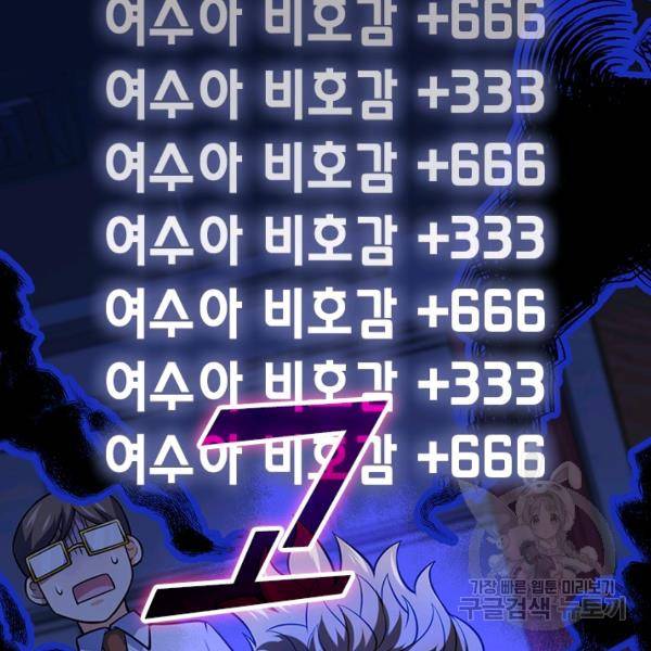 악역 플레이어는 강해지고 싶다 47화 14