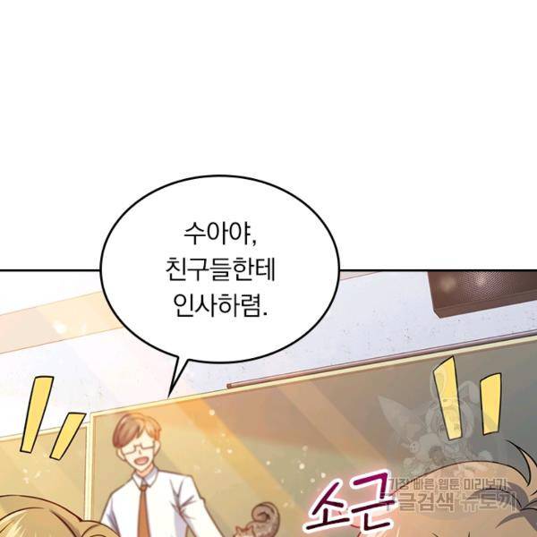 악역 플레이어는 강해지고 싶다 47화 21