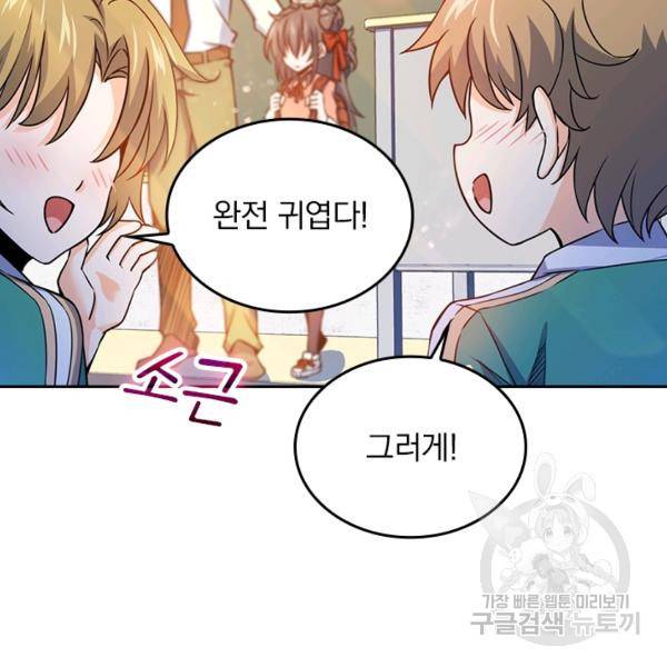 악역 플레이어는 강해지고 싶다 47화 22