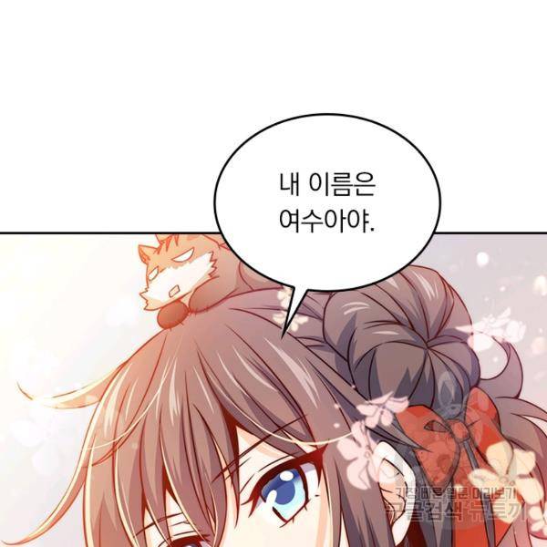 악역 플레이어는 강해지고 싶다 47화 23