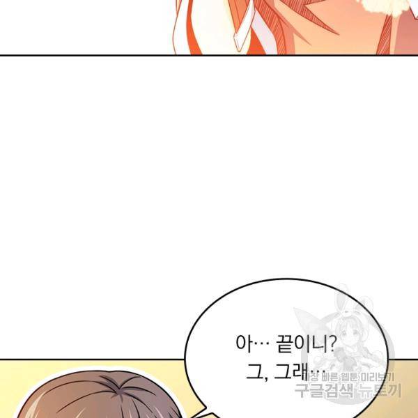 악역 플레이어는 강해지고 싶다 47화 25