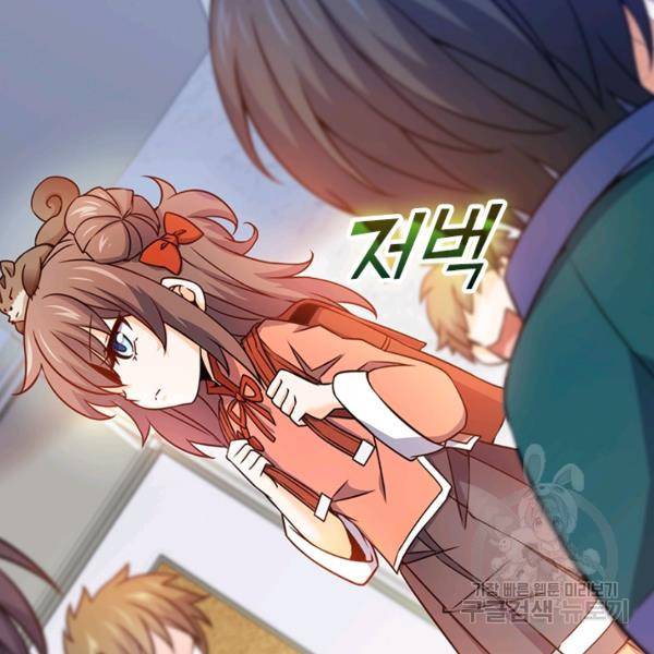 악역 플레이어는 강해지고 싶다 47화 28
