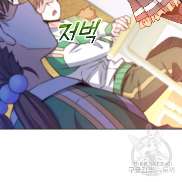 악역 플레이어는 강해지고 싶다 47화 29